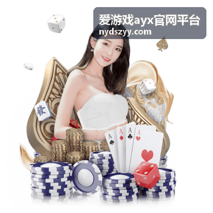 爱游戏ayx官网平台活动权益节点配图